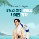 웰컴 이데일리