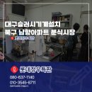 남향분식 - 남구 왕생로 21 | 남향분식
