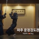 이화검도관 이미지