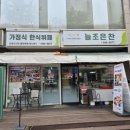 래미안가정식뷔페 이미지
