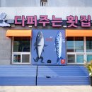 세화다퍼주는횟집