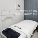모아케어 | 동백동 피부관리 모아모아에스테틱 시그니처 물광케어 후기 주차 찾아가는길 가격 프로그램정보