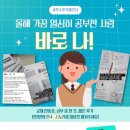 한수사 | [공지] [이벤트] 올해 가장 열심히 공부한 사람, 바로 나! &lt;#한수후기챌린지&gt; OPEN!