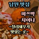 미쓰박 차이나 이미지