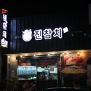진참치 이미지