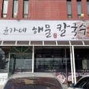 윤가네해물칼국수 이미지