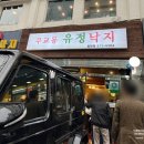 무교동유정낙지청담점 이미지