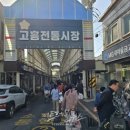 고흥전통시장 이미지