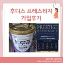 비오타 | 후디스 프레스티지 가입후기(물티슈 100원 쿠폰 받는 방법) 트루맘 뉴클래스,비오타 저렴하게 구입...