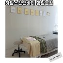 이프네 스킨앤바디 | 향남 에스테틱 테라피에 진심인 하담스킨앤바디 후기