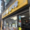 참이맛원효점 이미지