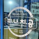 양산 사송) 내돈내산 새로생긴 사송 피나치공 후기