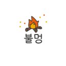 캠핑679 이미지