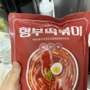 매콤달콤 추억의 맛! 형부떡볶이 솔직 후기 🌶️🍜