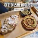 옥현로46번길L | 부산 전포 카페 디저트 맛집 두바이타르트 어퍼이스트베이커리