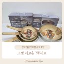 주식회사 리얼건 | 인덕션 프라이팬 4번 실패 후 정착! 백건 코젤 베르온 7종 세트 리얼후기