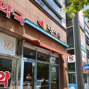 달성떡집 이미지