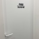 연수비뇨의학과의원 이미지