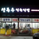 상록수식당식육 이미지