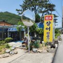 해남맛집 원조장어전문점 어성장어센타