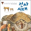 선사