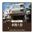 인터파크호텔커피숍 | 나트랑 ) 시내 중심가 CCCP커피 1분 거리 가성비 숙소 4박 후기 &amp; 예약 꿀팁(메일) · [레스참 호텔]