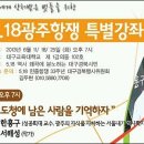 대구 교육대학교, 5.18 광주항쟁 특강 '불허' 논란.. 시민단체 "황당, 강행" 이미지