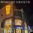 도봉산입구 | 도봉구 커피 메가MGC커피 도봉산입구점 후기 굿