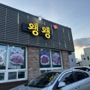 왱왱해물촌 이미지