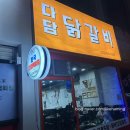 작전동 맛집 2025년 다담닭갈비 메뉴 가격 후기