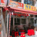 창신동매운족발 - 노원구 상계로3길 50 | 창신동매운족발