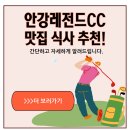 참뼈(불국점) | 안강레전드CC 근처 아침식사 맛집 블로그의 솔직 후기 모음
