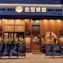 평택시 노동조합 | 비전동 맛집 가브리보쌈과 맛있는 칼국수의 조합 손정보쌈 평택소사벌점