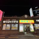 대야성갈비