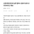 신혼여행 중에 부고를 받은 신혼부부 ㄷㄷㄷㄷㄷㄷ 이미지