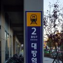이디야대방역점