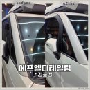 [김포/장기동세차]에프엘디테일링 김포점, 빠르고 깔끔한 '스피드 외부 케어' 세차 후기