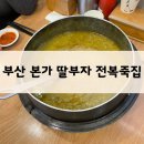 솥단지전복죽 | 기장 본가 딸부자 전복죽집, 내돈내산 만족 후기
