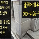 관악카센타 | 관악 대리석 보수 교체 외벽 기둥 대리석 수리하기