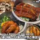 다운목살구이식당(모범음식점) | 삼성역 맛집 추천 솥내음 스타필드 코엑스몰점 문어 솥밥, 장어 솥밥