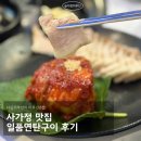 일품 | 사가정 맛집 일품연탄구이 후기