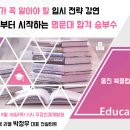 박정우 | 🏆 초등부터 시작하는 명문대 합격 전략: 입시동행 라엘 박정우 대표 컨설턴트의 특별 강연 후기! 🏆