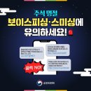 연휴 시즌에 연로하신 부모님을 범죄로부터 보호합시다 이미지