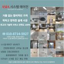 서울 수도권 시스템에어컨 냉난방기 중대형 에어컨 전문 시공 업체입니다. 이미지