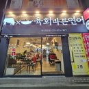육회바른연어안성 이미지