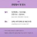 컬리가 만든 크리스마스 마켓 컬리 푸드 페스타 2024 후기