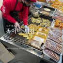 (합)뉴미래관광 | 속초중앙시장 똑이네튀김 서민갑부 나온 오징어순대 솔직 후기