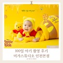 미가스튜디오 인천본점 아기 100일사진 컨셉