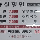 영일만숲실밀면 이미지