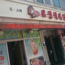 유성식육점 이미지